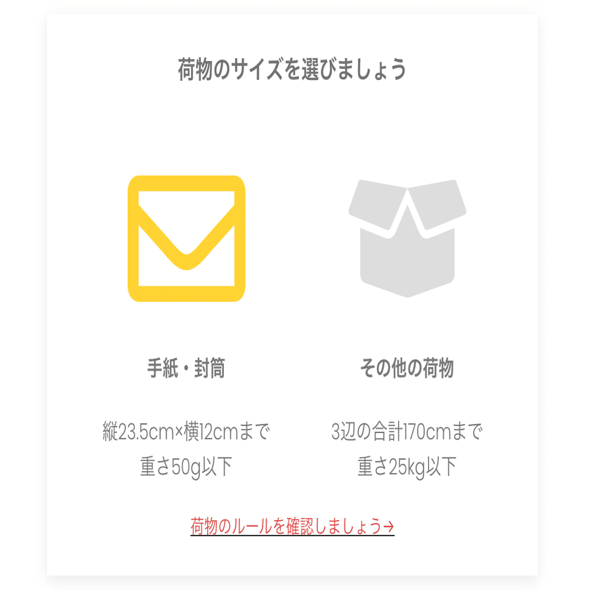 匿名配送サービス fansfer｜たんの