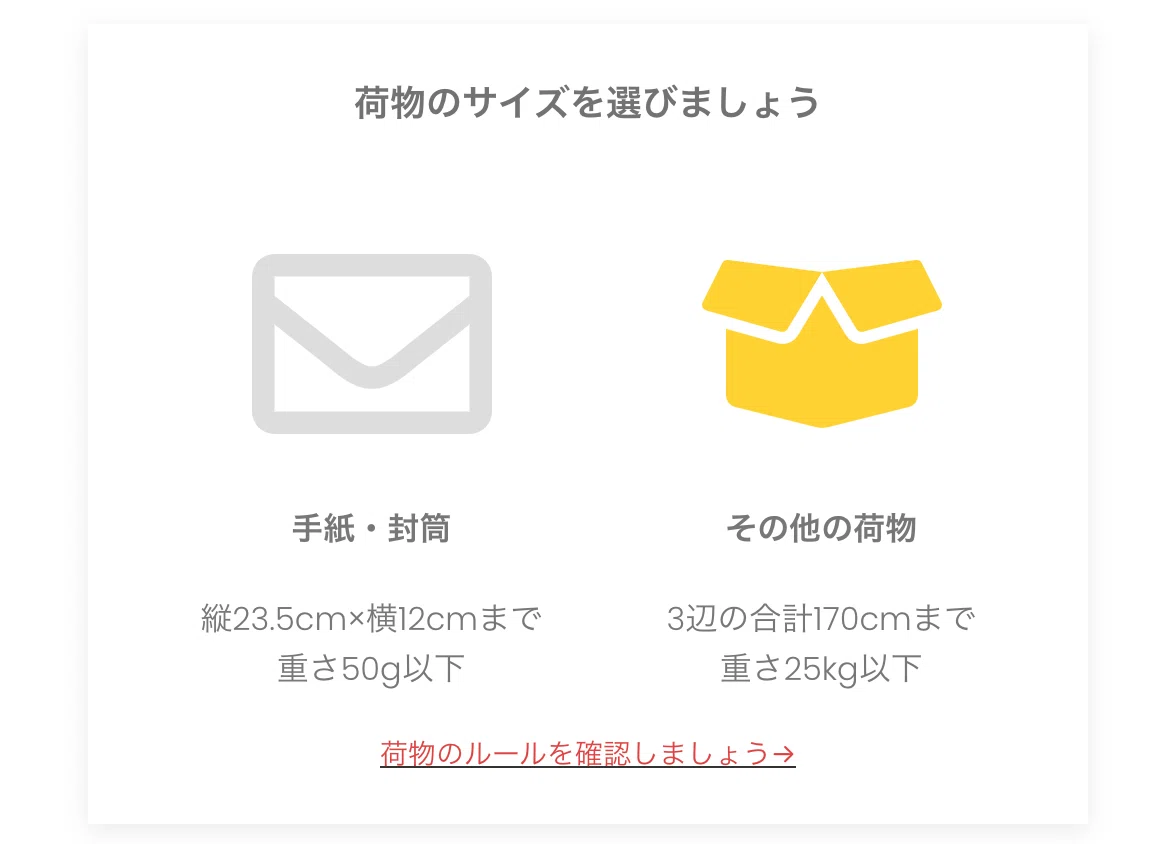 匿名配送サービス fansfer｜たんの