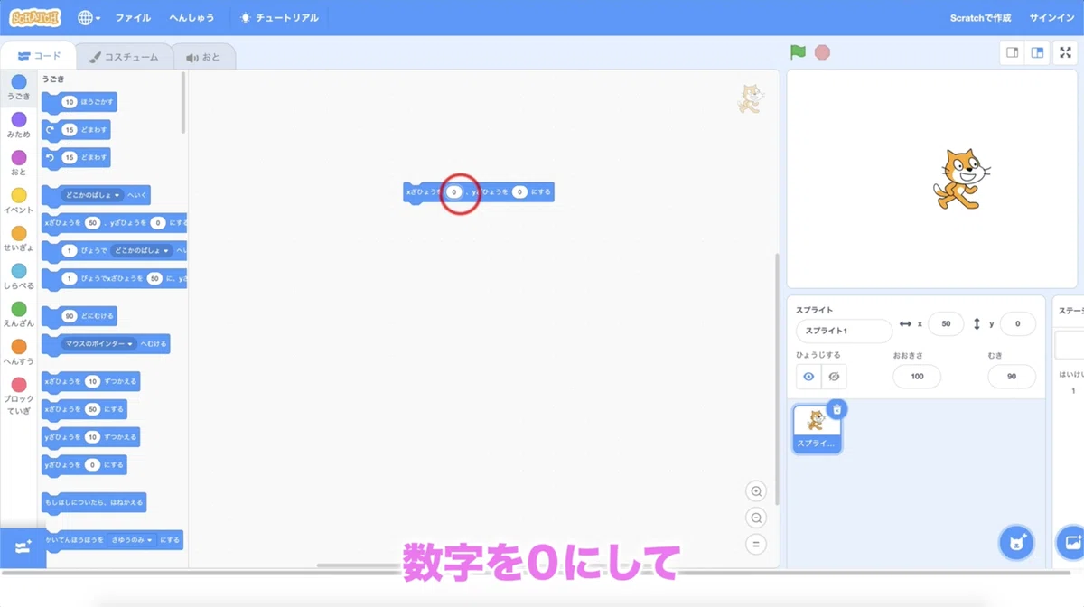 【Scratch】 3.ネコをリアルにあるかせよう 前半|オトナのハート♥アヒー女