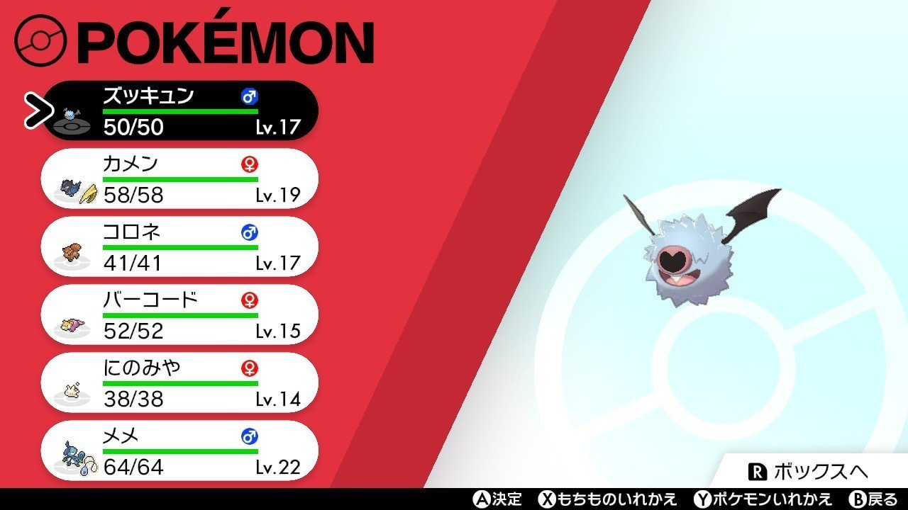 人生初のポケモン剣盾 8日目 モンク営業課 Note