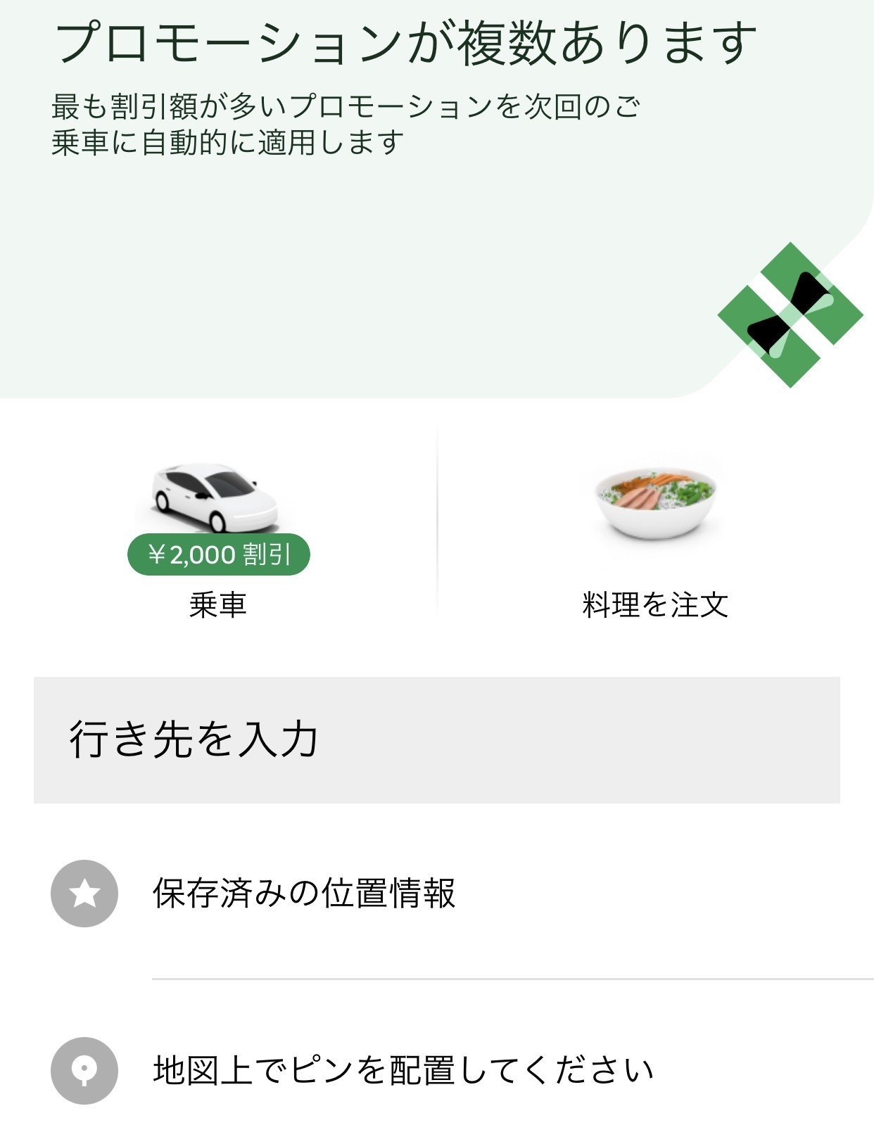 UberTaxi(ウーバータクシー)東京【10000円無料】特徴/料金/使い方を 