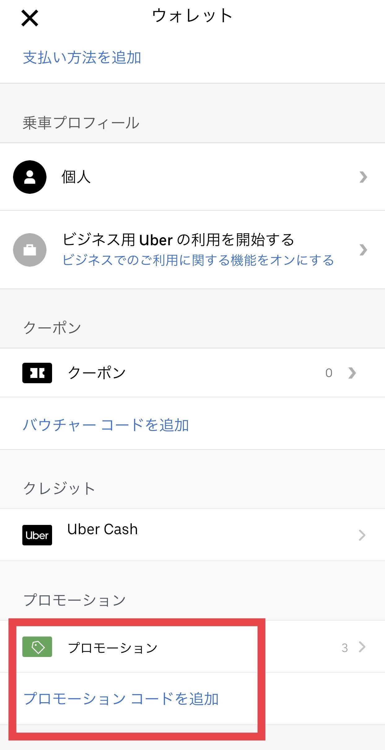 UberTaxi(ウーバータクシー)東京【10000円無料】特徴/料金/使い方を 