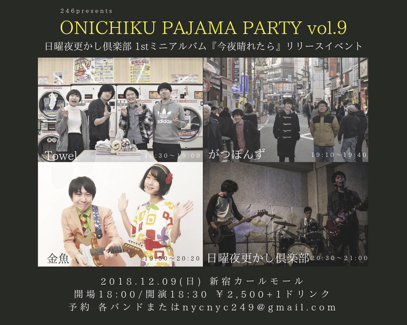 ONICHIKU PAJAMA PARTY VOL.9_フライヤーnew2