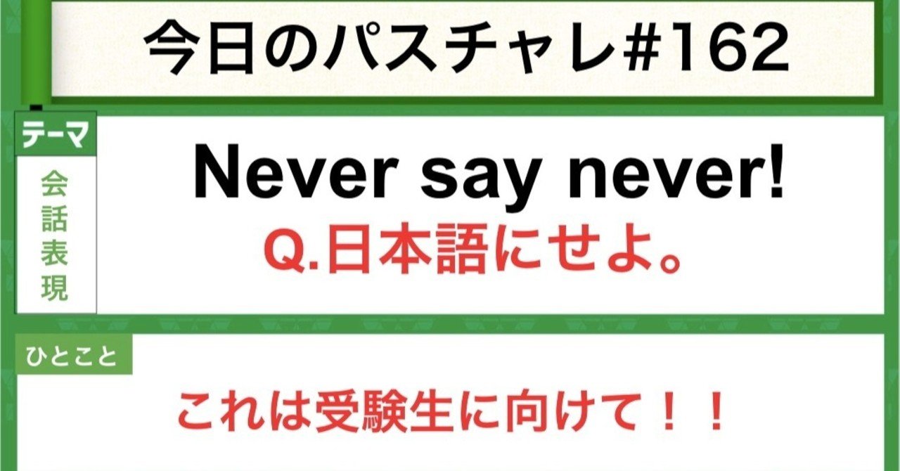受験英語 会話表現 この表現知ってる パスチャレ 162 宇佐見すばる 東大医学部 Passlabo Note
