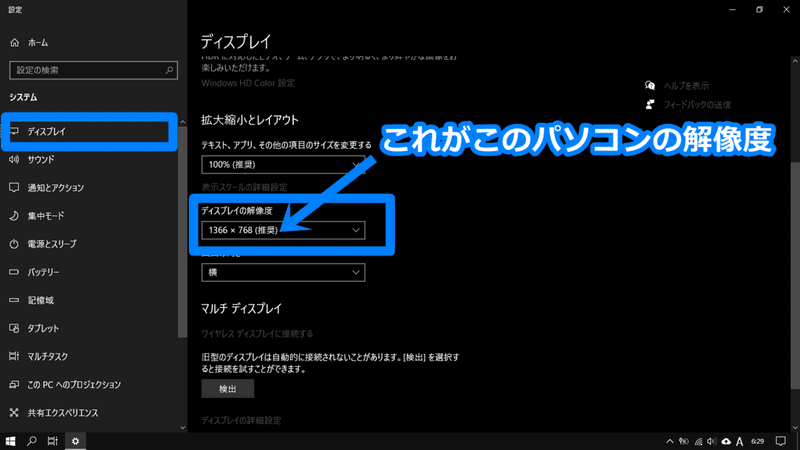 パソコン最適化_解像度確認