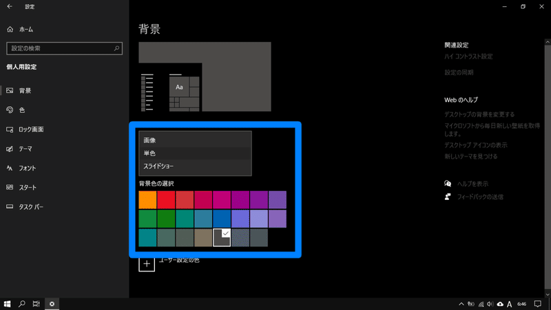 パソコン最適化_単色変更1