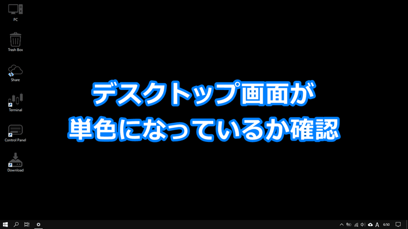 パソコン最適化_単色変更2