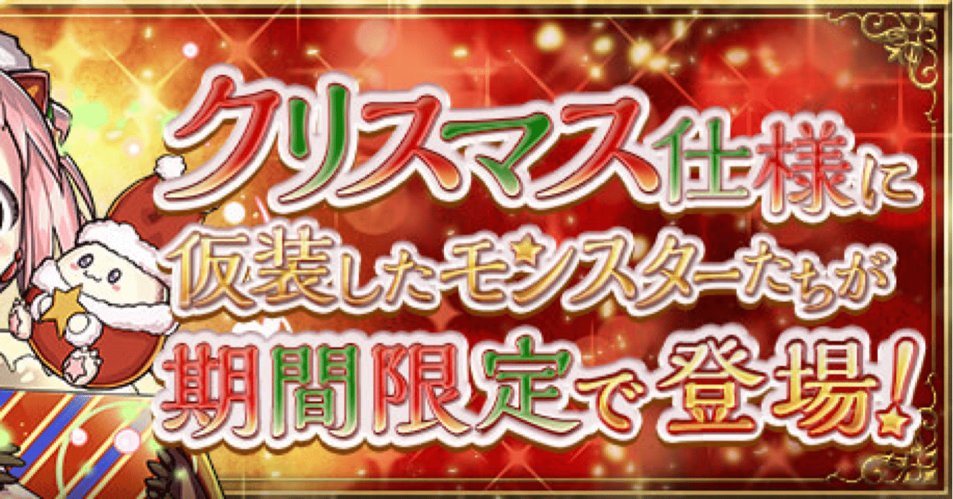 クリスマスイベント 全キャラ性能解説 もみぐり Note