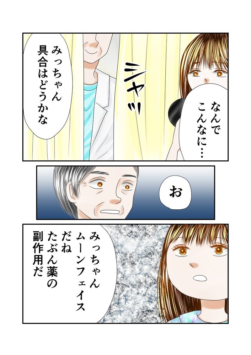 星屑の仲間たち 第86話 ムーンフェイス しろ 電子書籍配信中 漫画です Note 星屑の仲間たち 第86話 ムーンフェイス しろ 電子書籍配信中 漫画です Note
