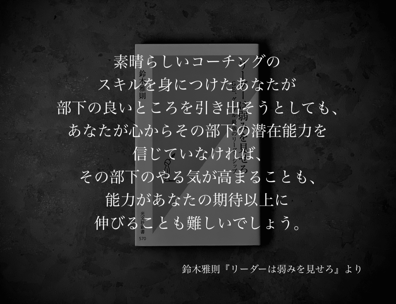 名言集 光文社新書の コトバのチカラ Vol 36 光文社新書