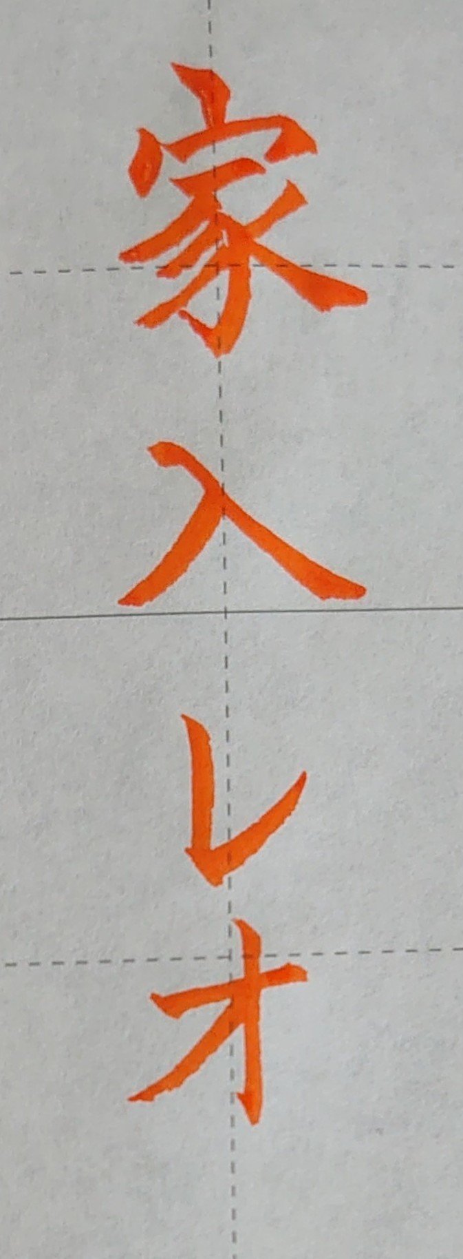 文字でお祝い 12月13日生まれの家入レオさんを書いてみた Ayumi Okabe Note