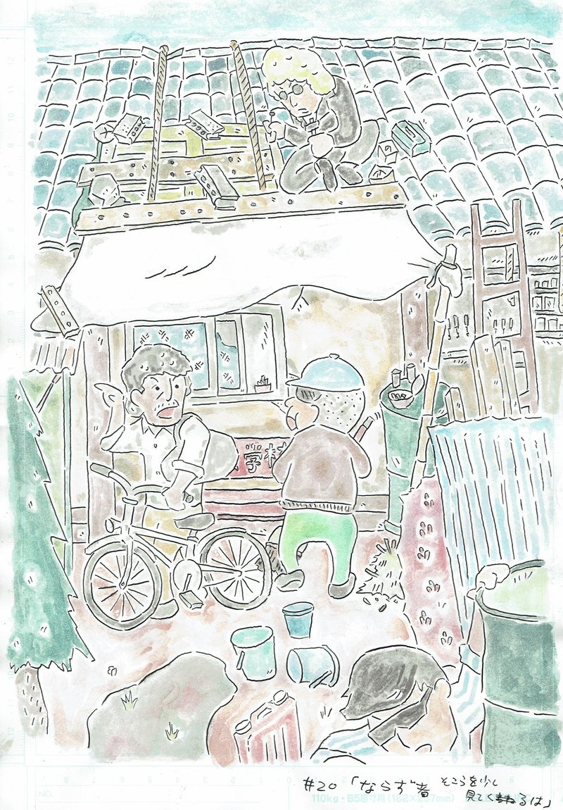 ならず者2020201210