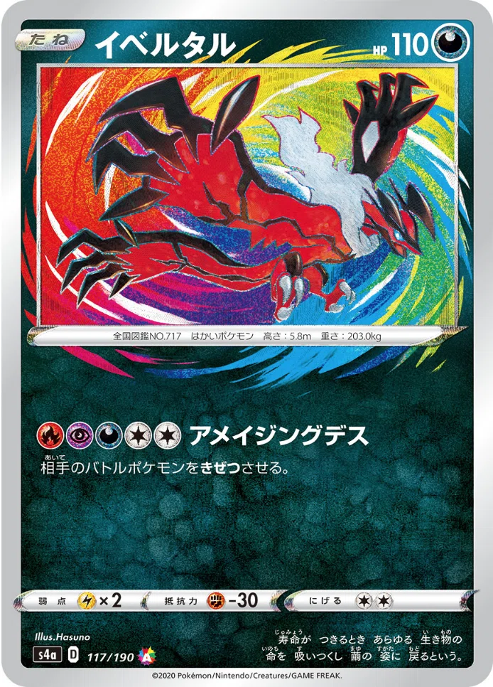 イベルタルAをちょい考察[レシピ付]｜Violaのポケカ備忘録
