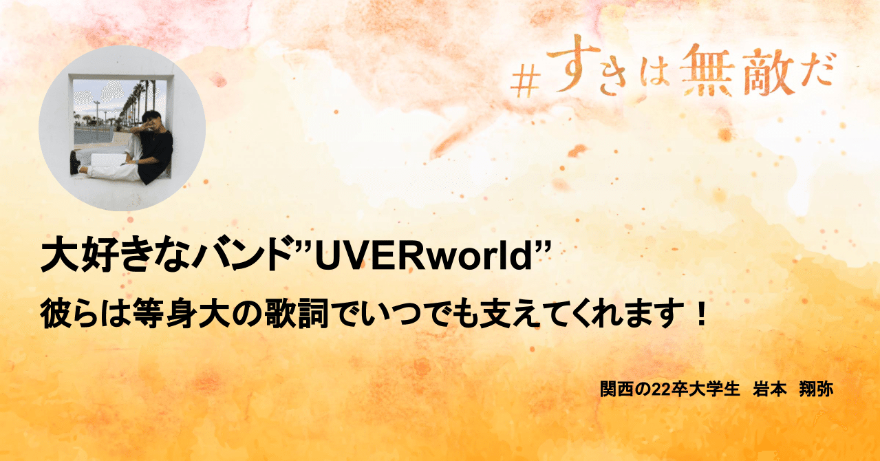 大好きなバンド Uverworld 岩本翔弥 Note 大好きなバンド Uverworld 岩本翔弥 Note