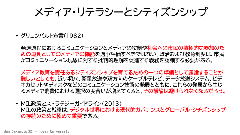 メディア リテラシーとデジタル シティズンシップの関係 坂本旬 Note