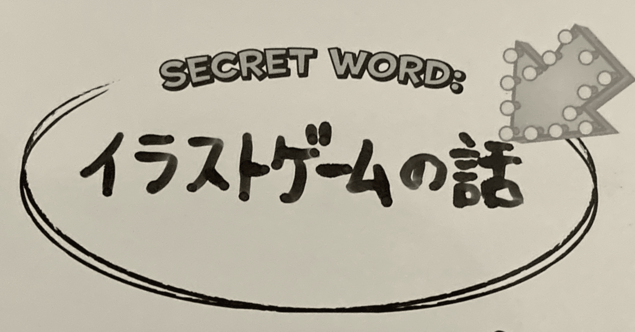 イラストゲームの話 コヨ Note