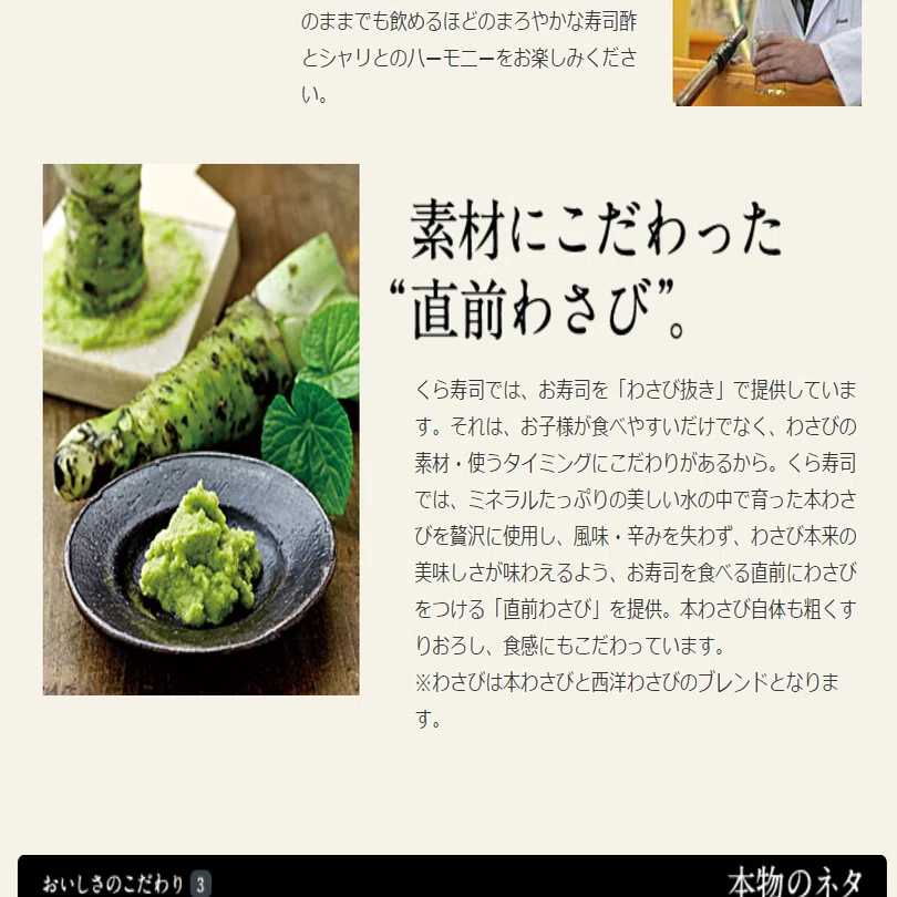 スシローのワサビせんよう