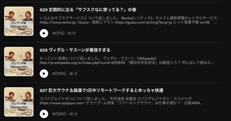 Podcastを1年やってみて気づく、ドングリFMの「巧妙なゆるさ」