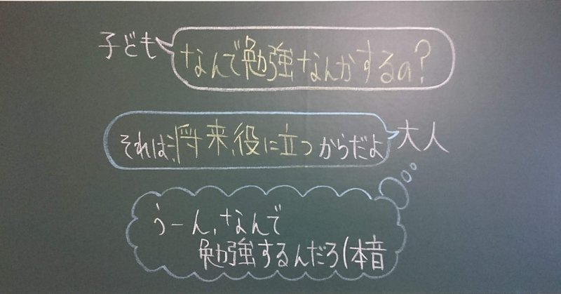 ひとはなぜ学ぶのか？（トーク1月編）