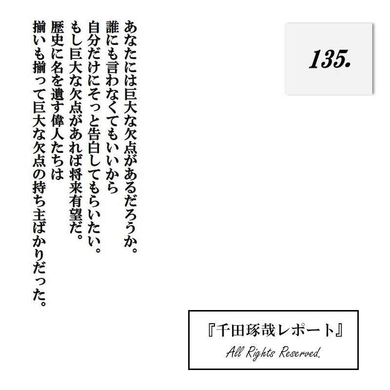 千田琢哉レポート 最新号 昔 昔の千田琢哉 Note