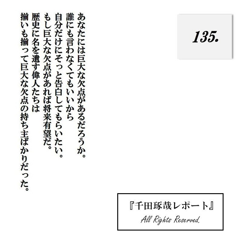 千田琢哉レポート 最新号 11年前の千田琢哉bot Note