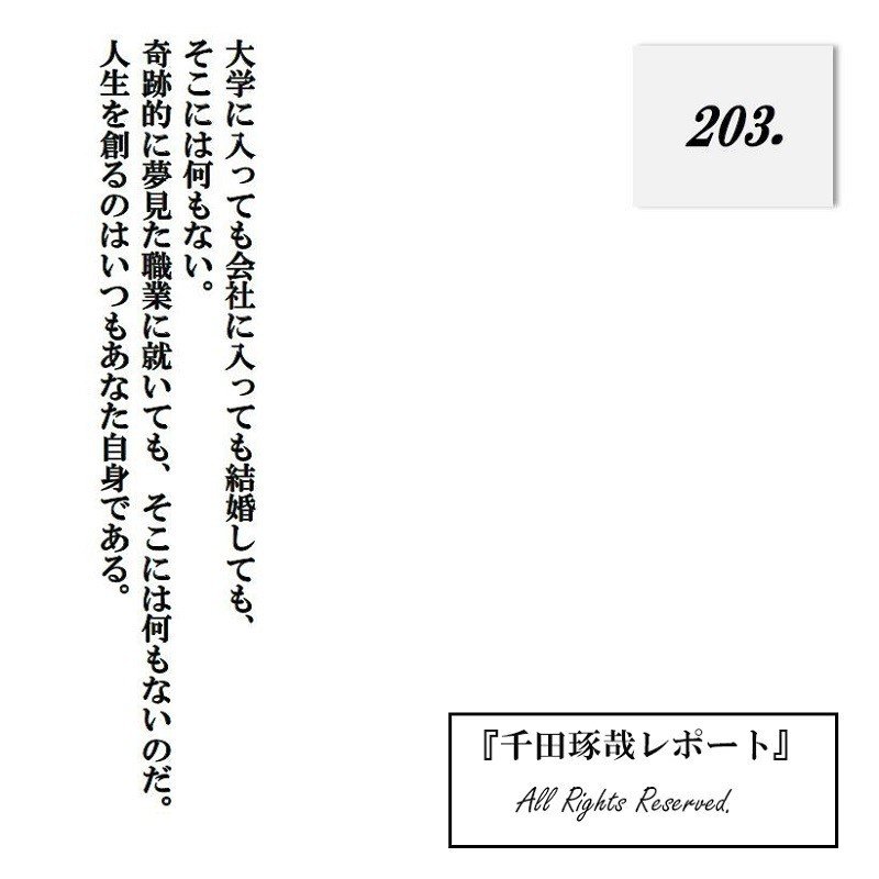 千田琢哉レポート 最新号 11年前の千田琢哉 Note