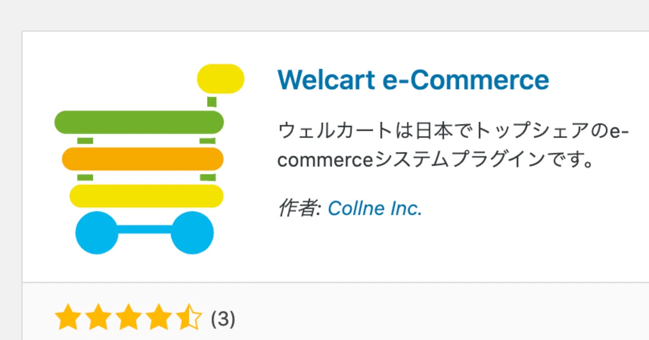 自作のwordpressテーマにwelcartをインストールして商品一覧 詳細を表示させるまでの流れ 株式会社シュガープラス公式ブログ Note 自作のwordpressテーマにwelcartをインストールして商品一覧 詳細を表示させるまでの流れ 株式会社シュガープラス公式ブログ Note