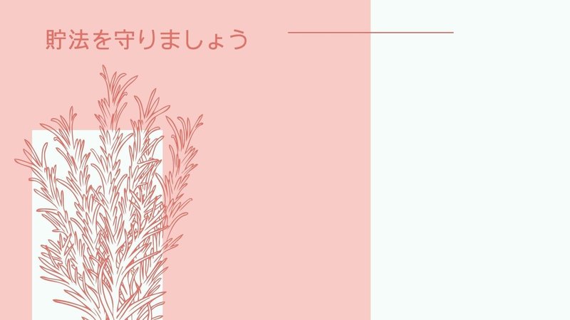 コーラル 植物 上品 ビンテージ 活字 シンプル プレゼンテーション (4)