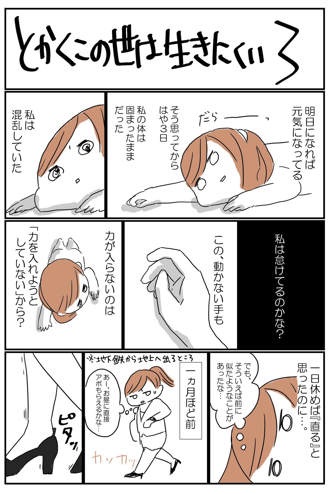 とかくこの世は生きにくい 第三話 絶対おかしい 森島 はむ Note