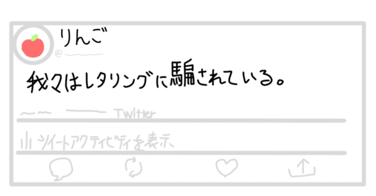 我々はレタリングに騙されている 横顔かもめ Note