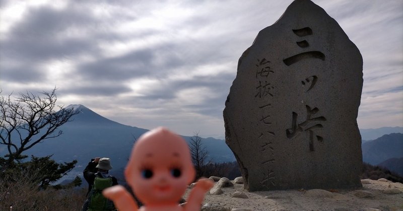 【登山】三つ峠～天上山