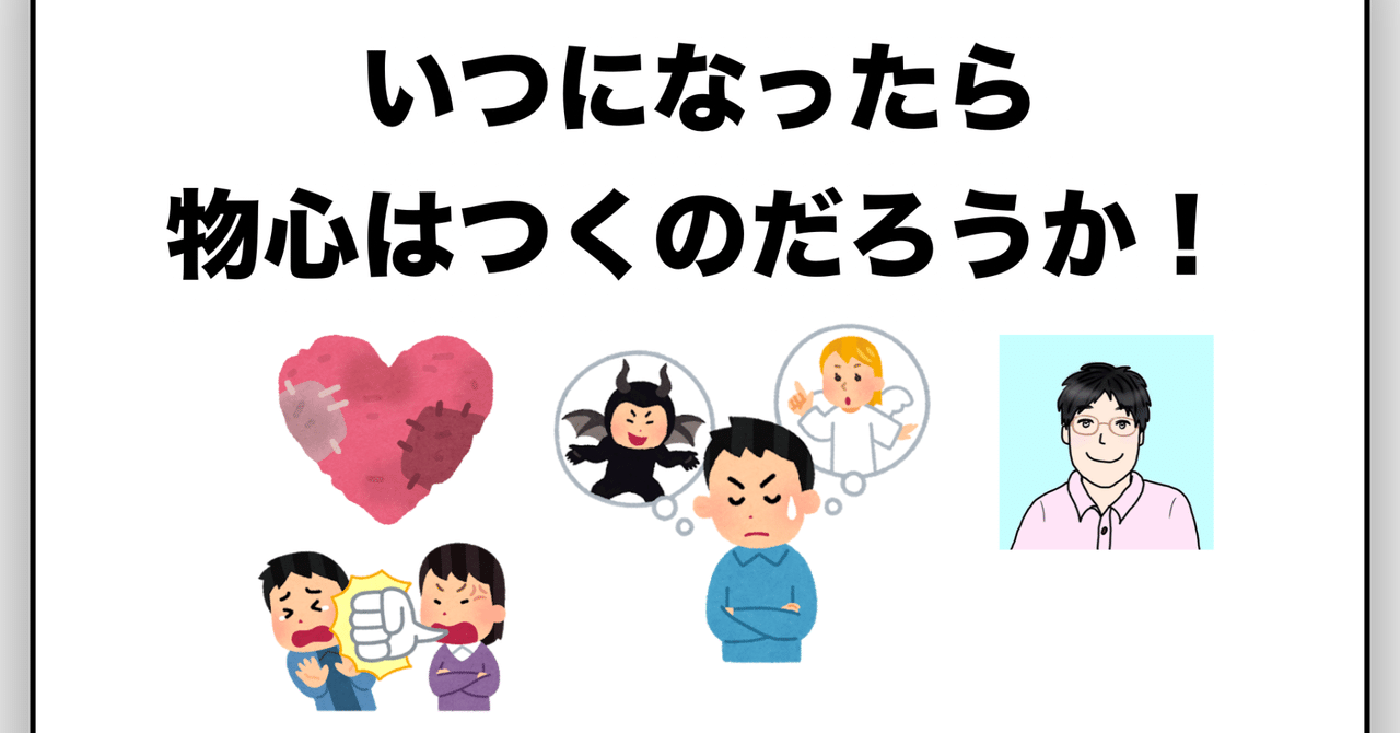物心がやっとついた44歳の年の暮れ スコウス 負け犬ライター Note