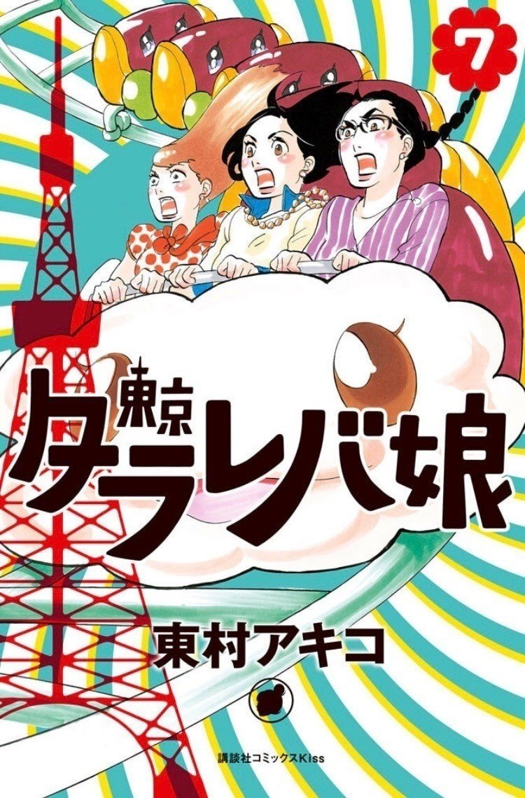 タラレバ娘はどうすれば幸せになれるのか 嘉島唯 Note