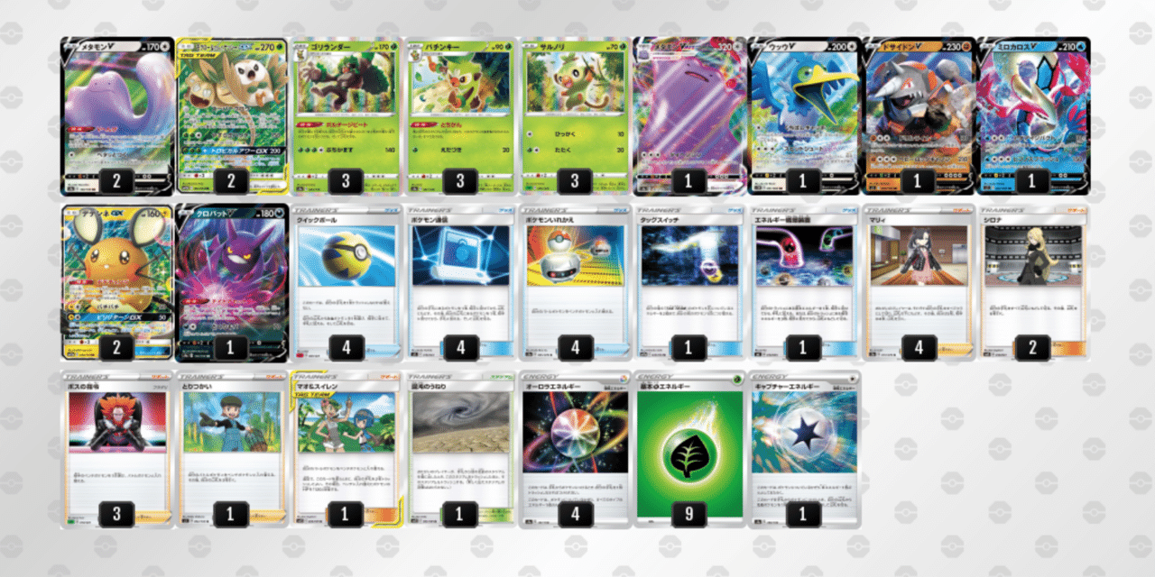 メタモンv Vmaxをちょい考察 レシピ付 Violaのポケカ備忘録 Note メタモンv Vmaxをちょい考察 レシピ付 Violaのポケカ備忘録 Note