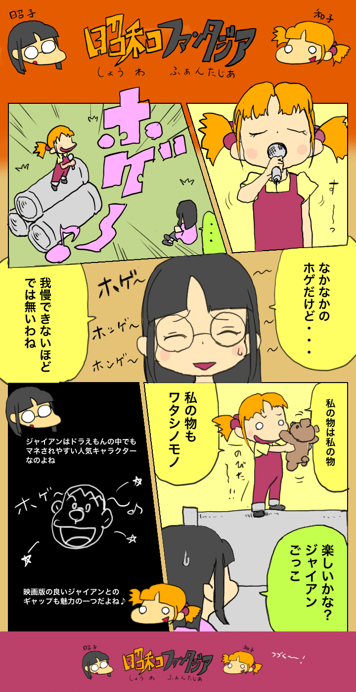 昭和ファンタジア 第3話 六つ子 ドラえもん ウゴウゴ Junkparts Note 昭和ファンタジア 第3話 六つ子 ドラえもん ウゴウゴ Junkparts Note