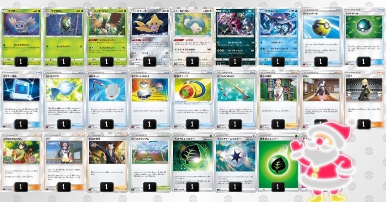 ポケカ シティリーグ シーズン2 優勝 12月6日札幌 つりざおジュナイパー カロコ Note