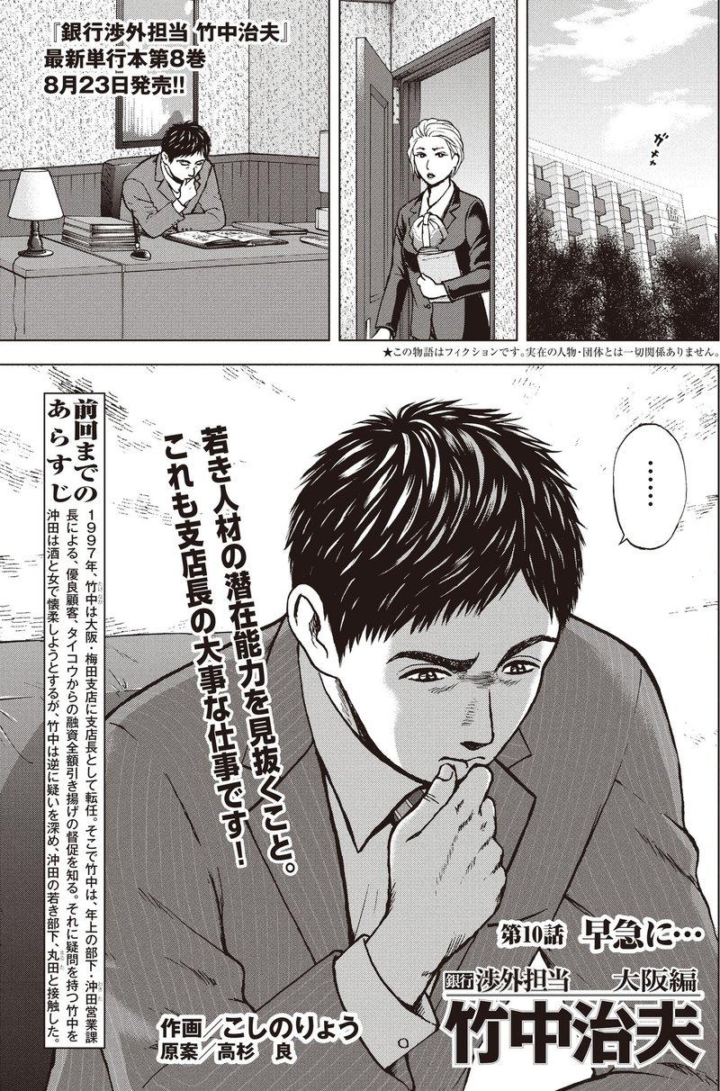 平凡に暮らしていきたいと思っていた男の物語ー竹中治夫 こしのりょう こっしー 漫画家 Note
