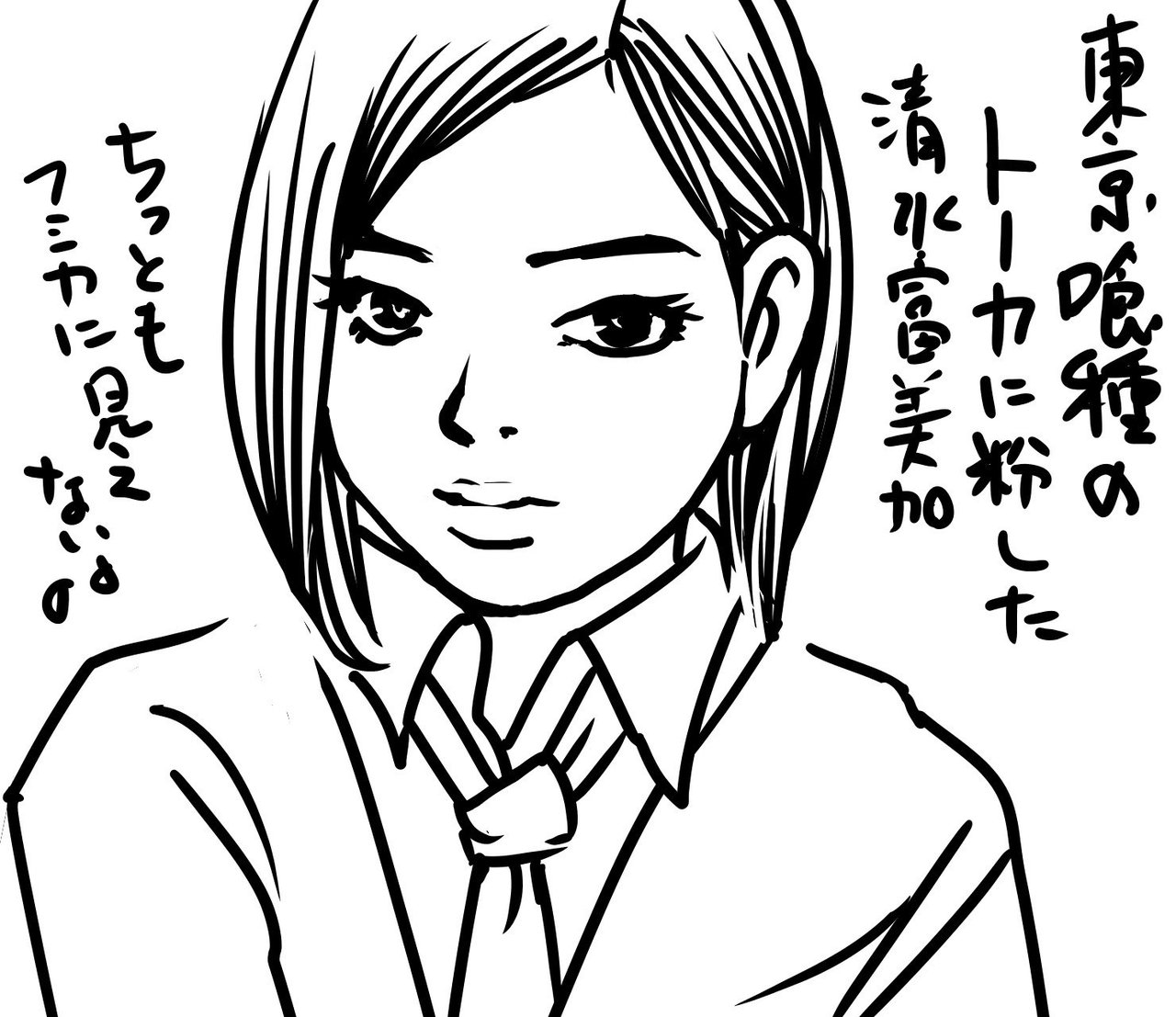 東京喰種のトーカのフミカ Kaeruco Note 東京喰種のトーカのフミカ Kaeruco Note