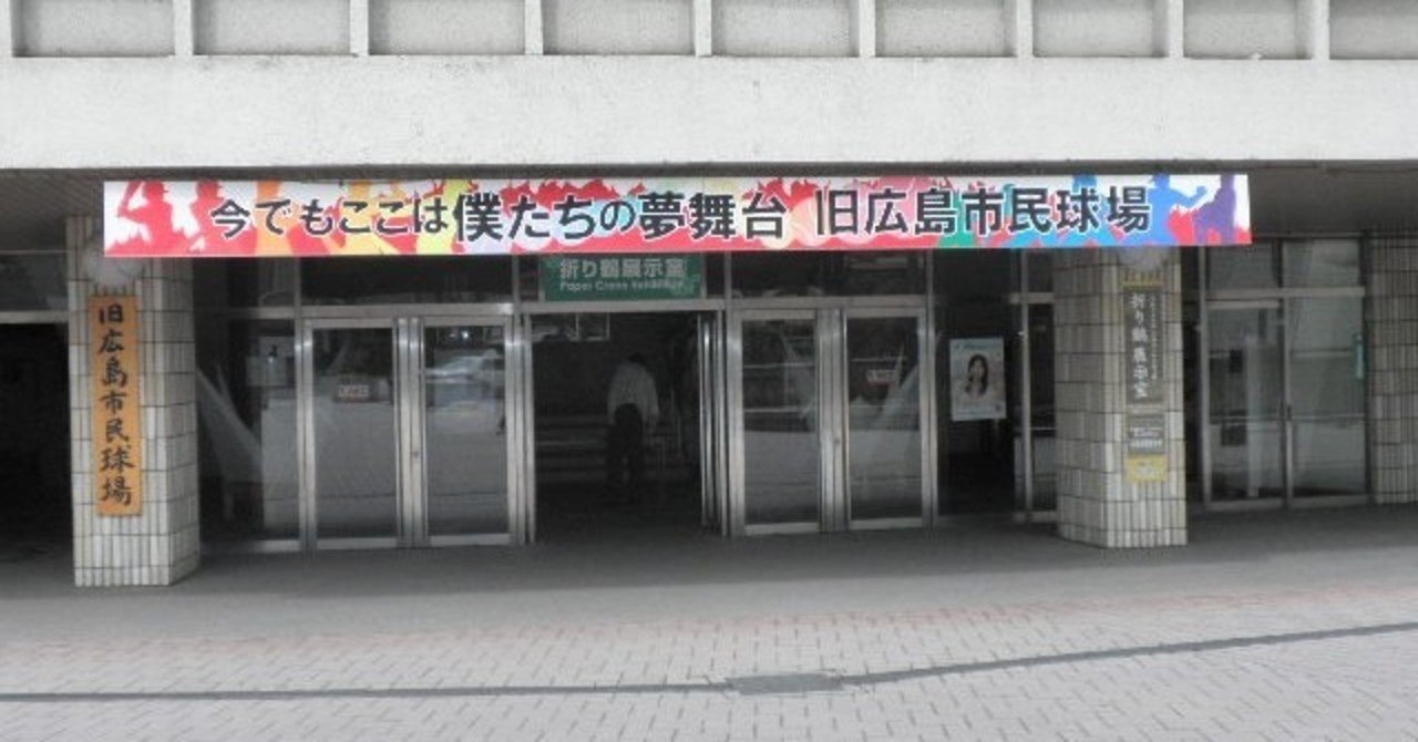 旧広島市民球場　入場券販売看板 旧広島市民球場入場券販売看板