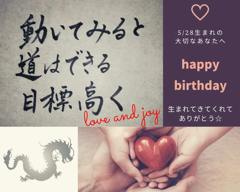 ５月28日生まれのあなたへのmessage チーム ふくろう Note