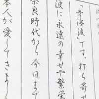 上品でやわらかい行書を書くための７つの方法 赤松久美子 Note