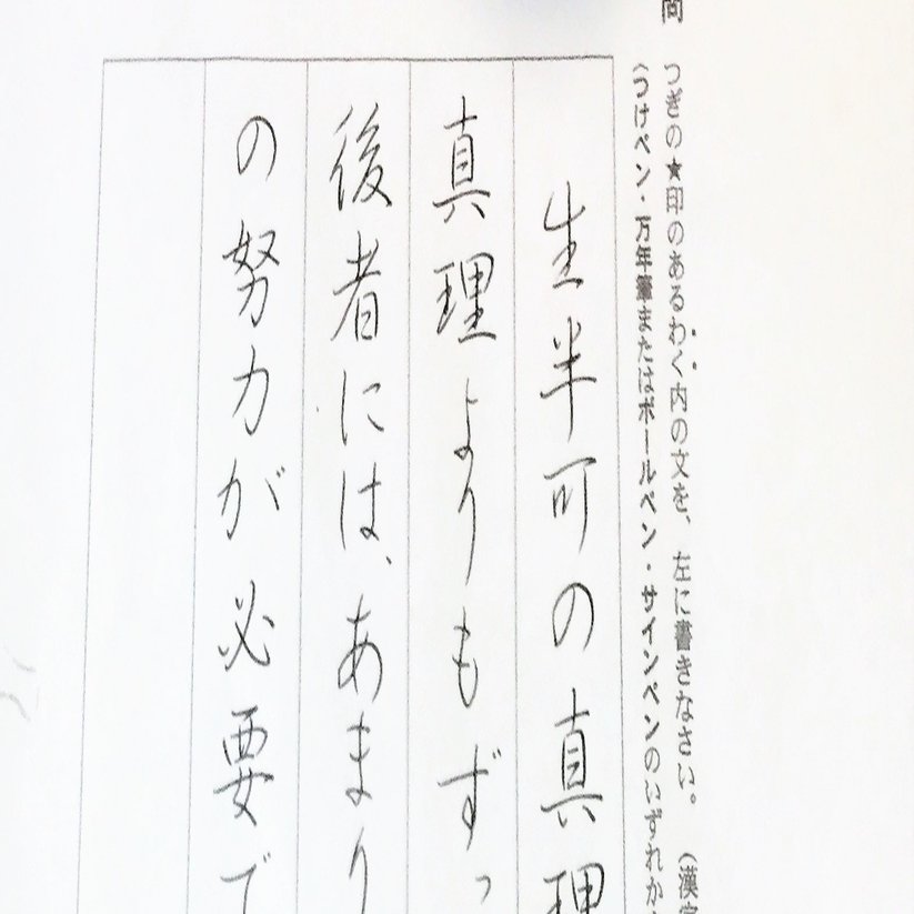上品でやわらかい行書を書くための７つの方法 赤松久美子 Note