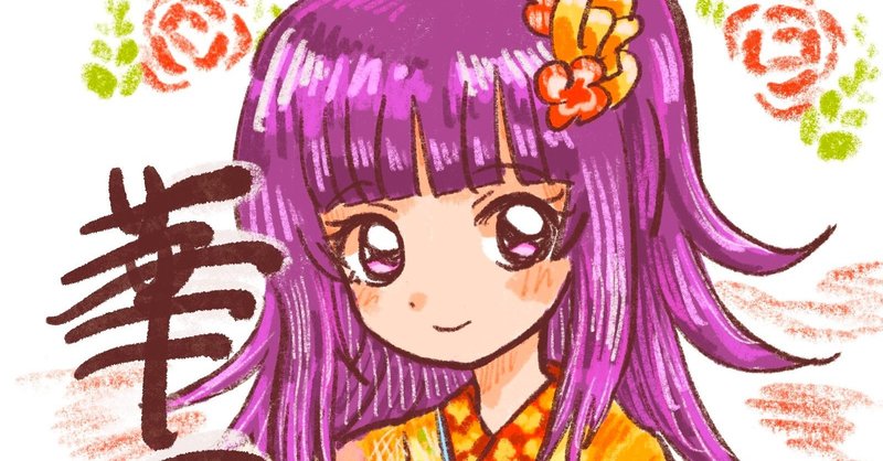 華園しゅうか の新着タグ記事一覧 Note つくる つながる とどける 華園しゅうか の新着タグ記事一覧 Note つくる つながる とどける
