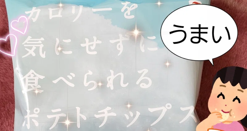 揚げないポテチ焼きじゃが の新着タグ記事一覧 Note つくる つながる とどける