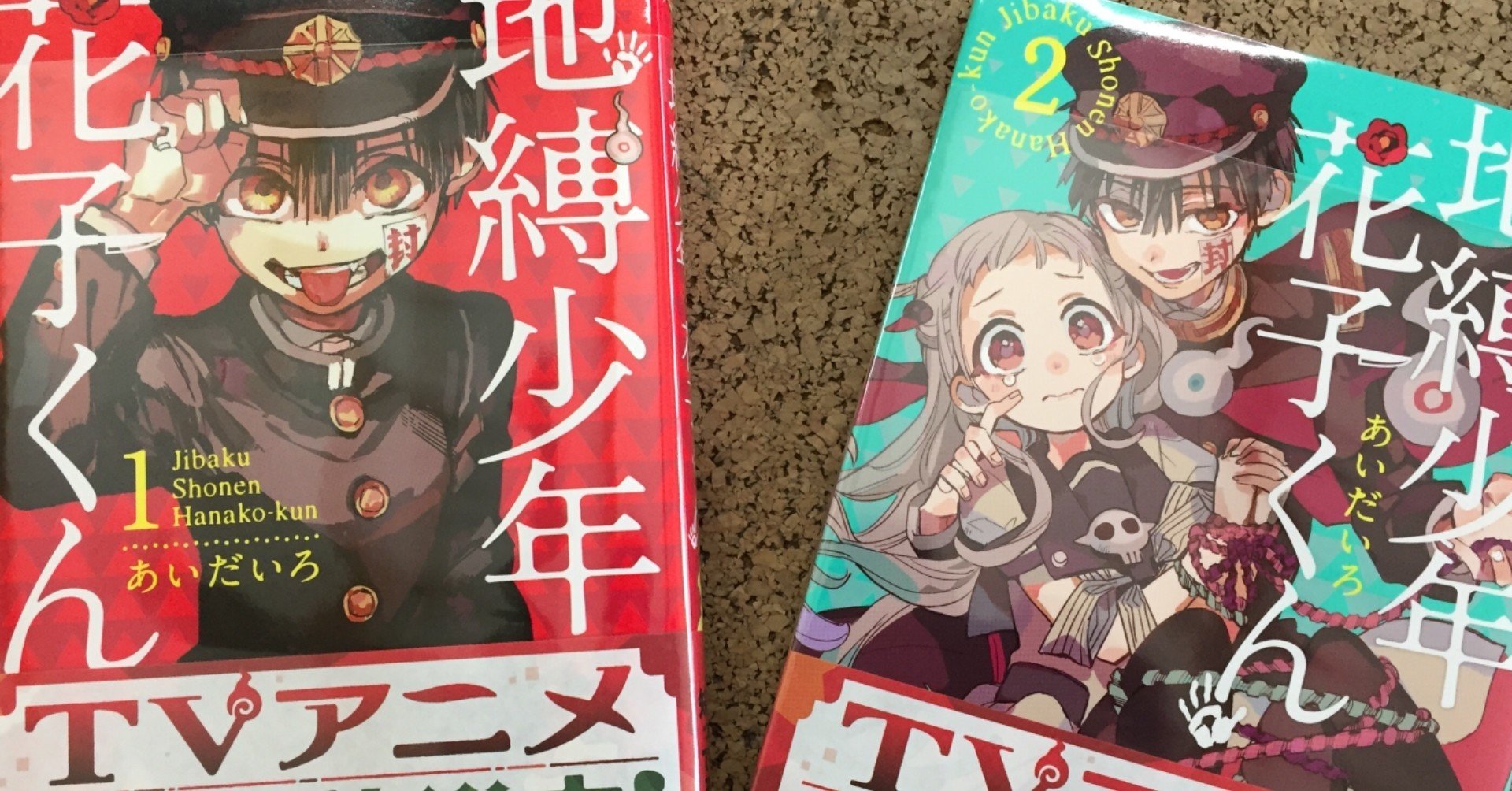 胸キュンしたい時のおススメ漫画 地縛少年 花子くん のばら Note