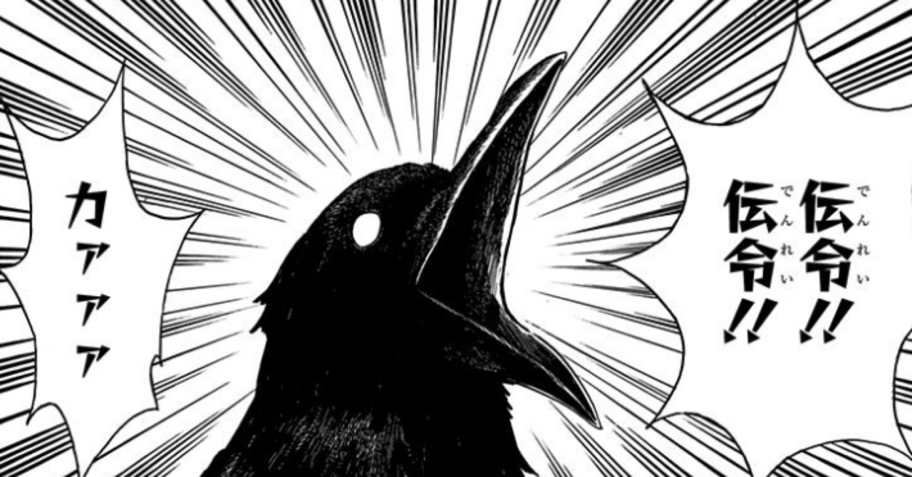 鎹鴉 の新着タグ記事一覧 Note つくる つながる とどける