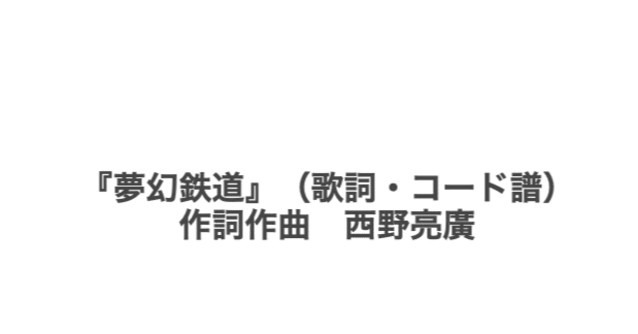 夢幻能の方法と系譜