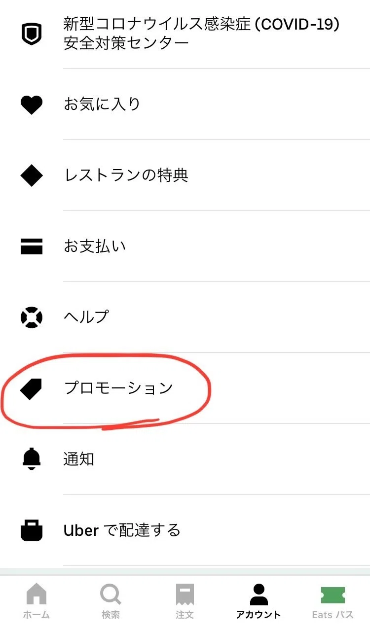 Uber 1800円割引コード！｜割引｜note