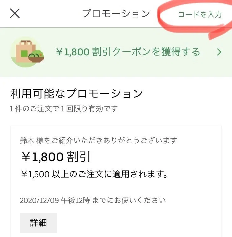 Uber 1800円割引コード！｜割引｜note