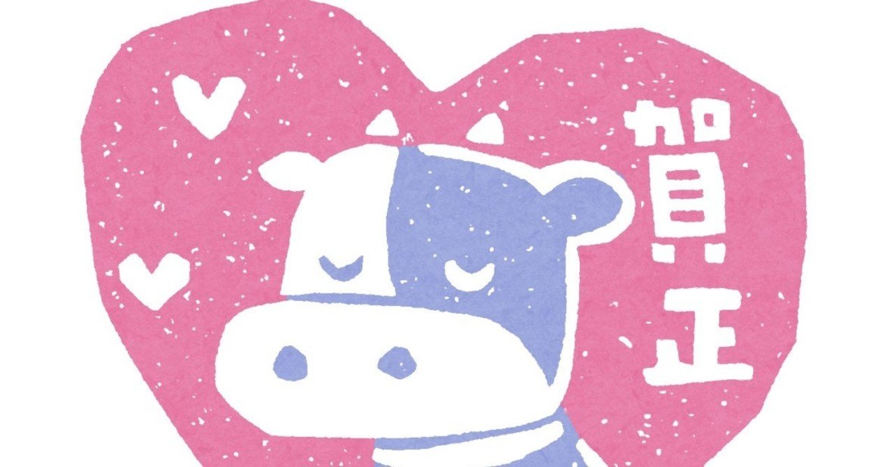 無料年賀状テンプレートサイト ねんがや 大好き ୨୧ ᴍᴀᴍi୨୧ Note
